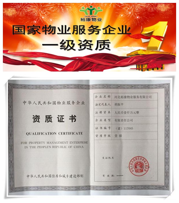 ?？滴飿I(yè)公司晉升物業(yè)服務(wù)企業(yè)一級(jí)資質(zhì)