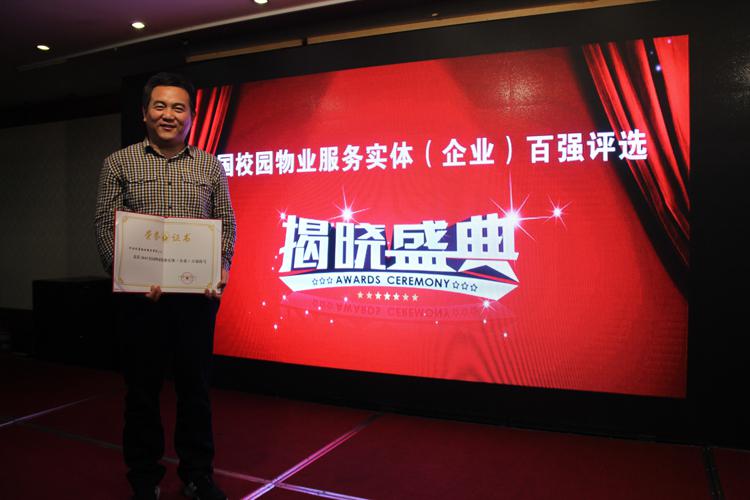 熱烈祝賀裕康物業(yè)榮獲“中國校園物業(yè)服務(wù)實體（企業(yè)）百強(qiáng)”稱號