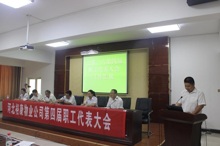 熱烈慶祝?？滴飿I(yè)2016年第二季度目標(biāo)管理考核大會、第四屆職工代表大會、工會第一屆二次會議隆重召開