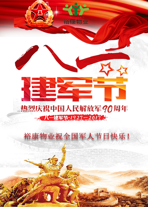 “八·一！”?？滴飿I(yè)祝全國(guó)軍人節(jié)日快樂！