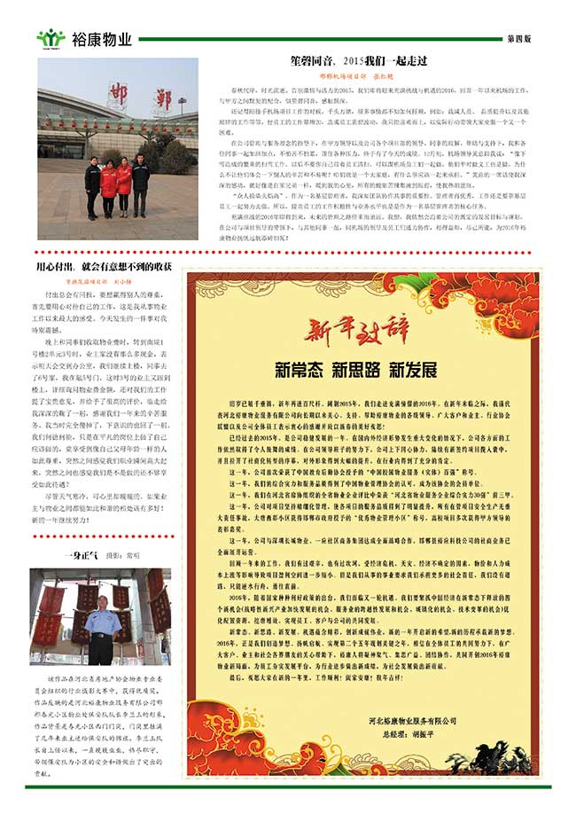 新常態(tài)，新思路，新發(fā)展