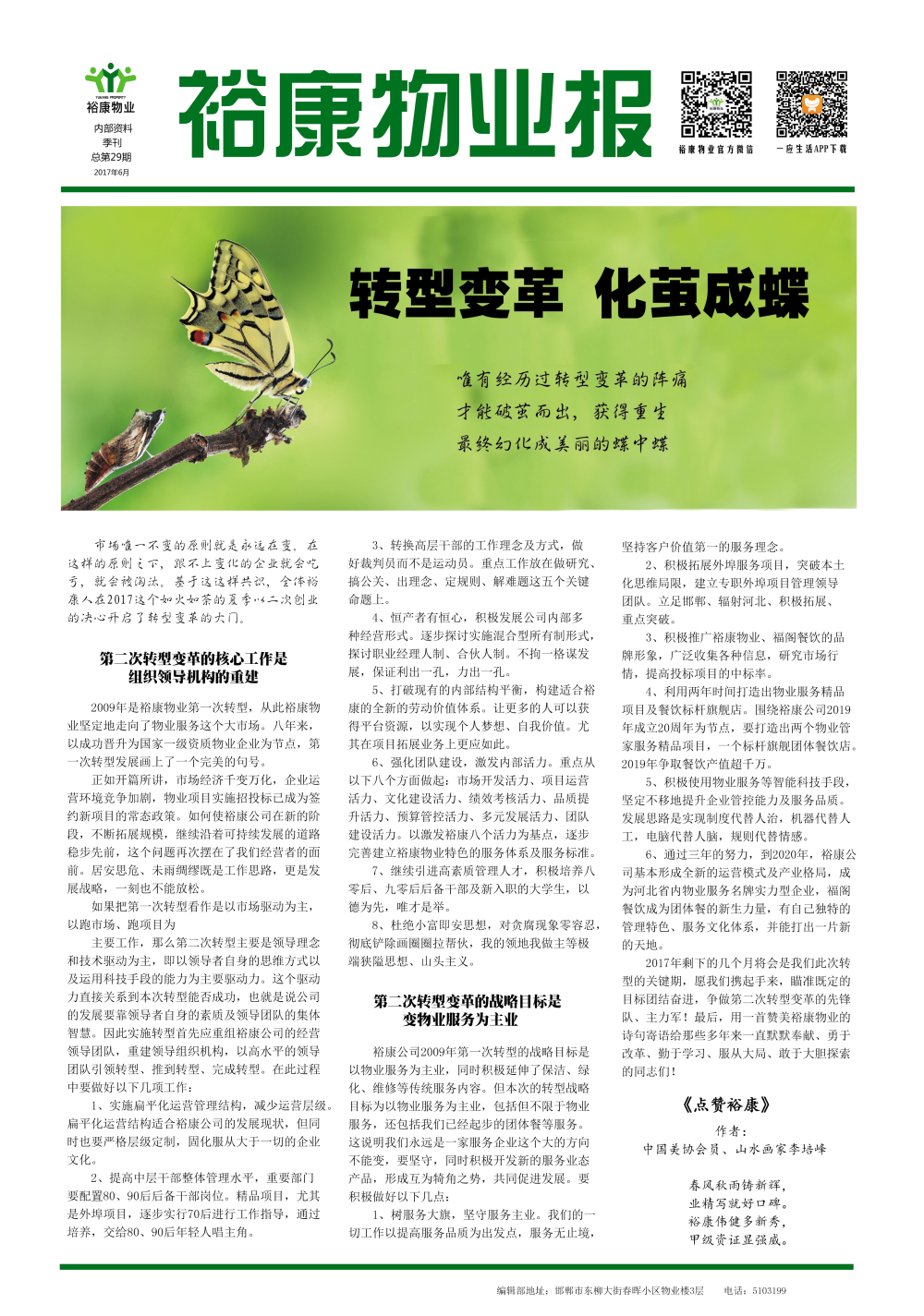 2017年二季度刊--“轉(zhuǎn)型變革，化繭成蝶”