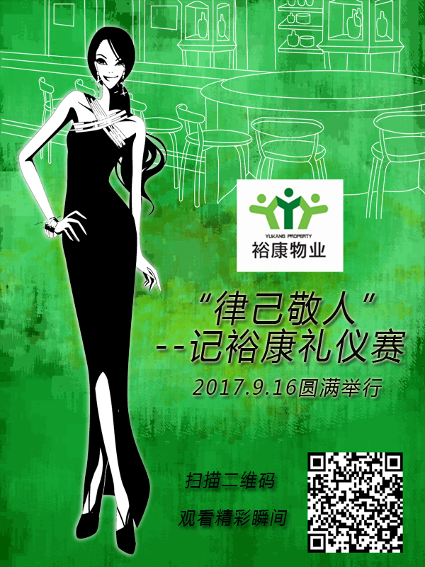 “律己敬人”--?？刀Y儀賽圓滿(mǎn)舉行！