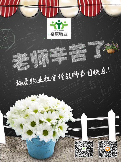 ?？滴飿I(yè)祝全體教師節(jié)日快樂(lè)！