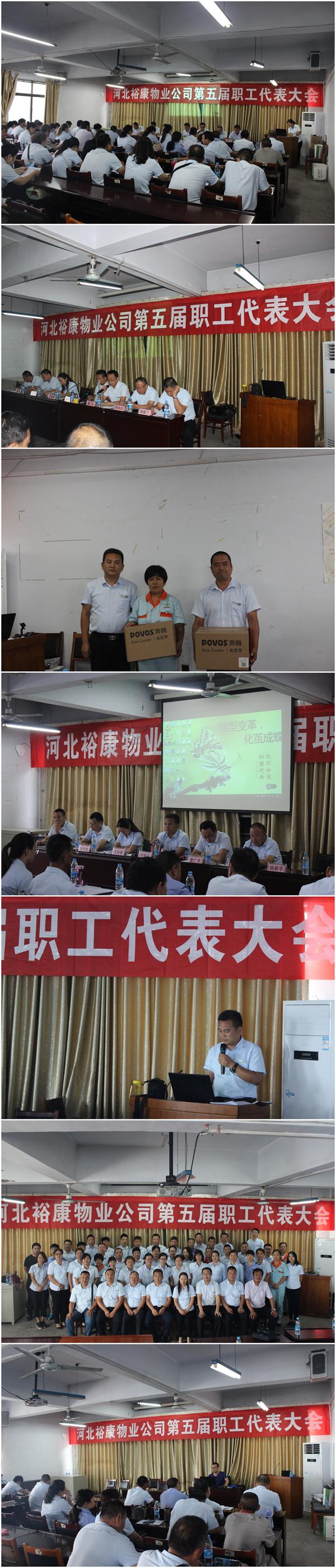2017年第五屆河北?？滴飿I(yè)服務(wù)有限公司職工代表大會(huì)隆重召開