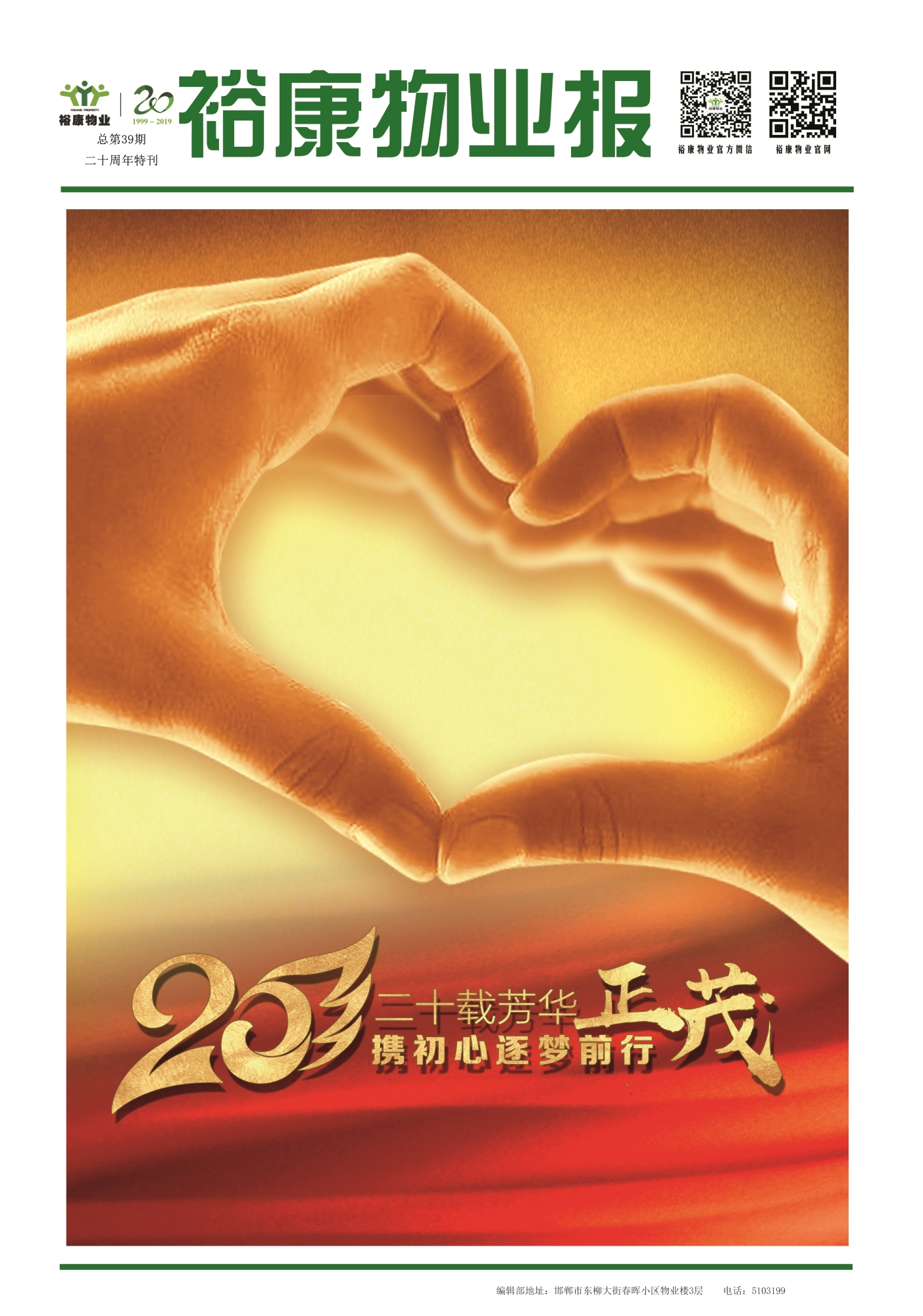 2019年6月?？?-?？滴飿I(yè)二十周年慶