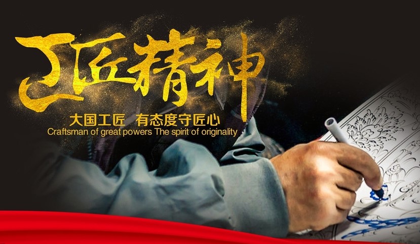 ?？滴飿I(yè)管理團(tuán)隊(duì)必備“十項(xiàng)意識(shí)”解讀之工匠意識(shí)