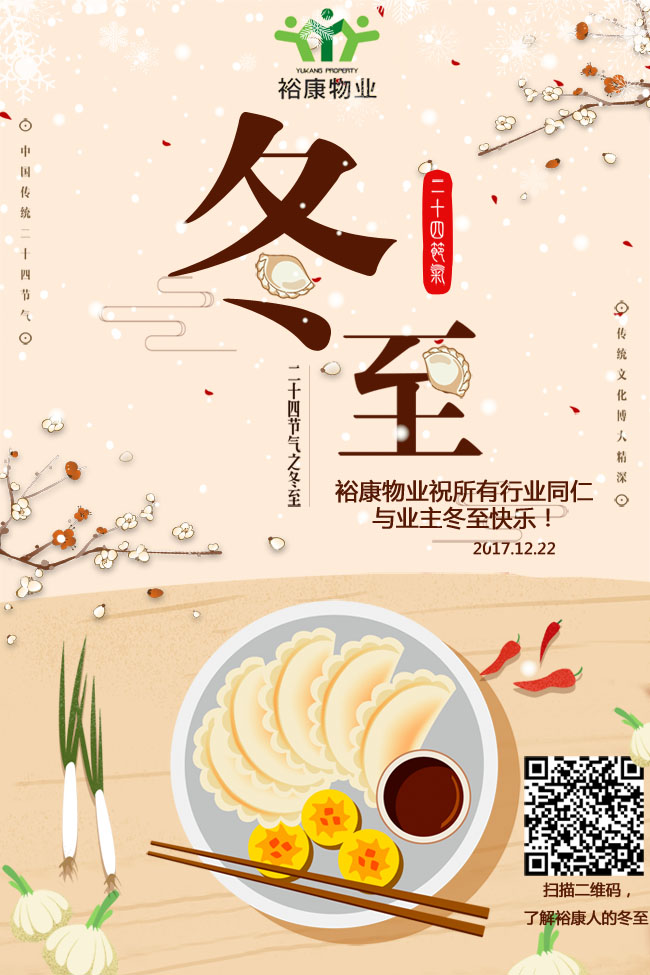 冬至到，吃水餃！?？底Ｄ量鞓罚?/></a>
                    <a href=