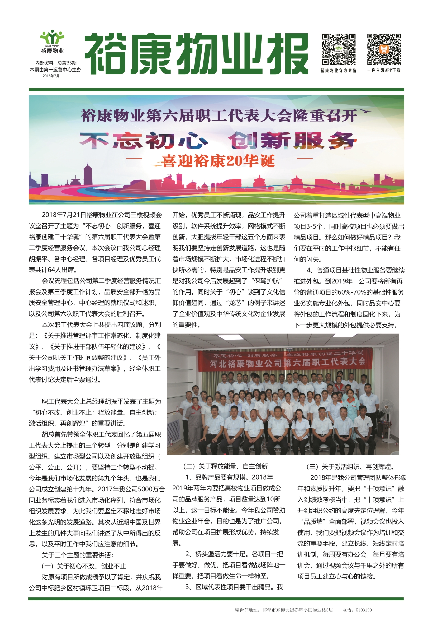   2018年7月刊--“不忘初心、創(chuàng)新服務(wù)”喜迎裕康20華誕
