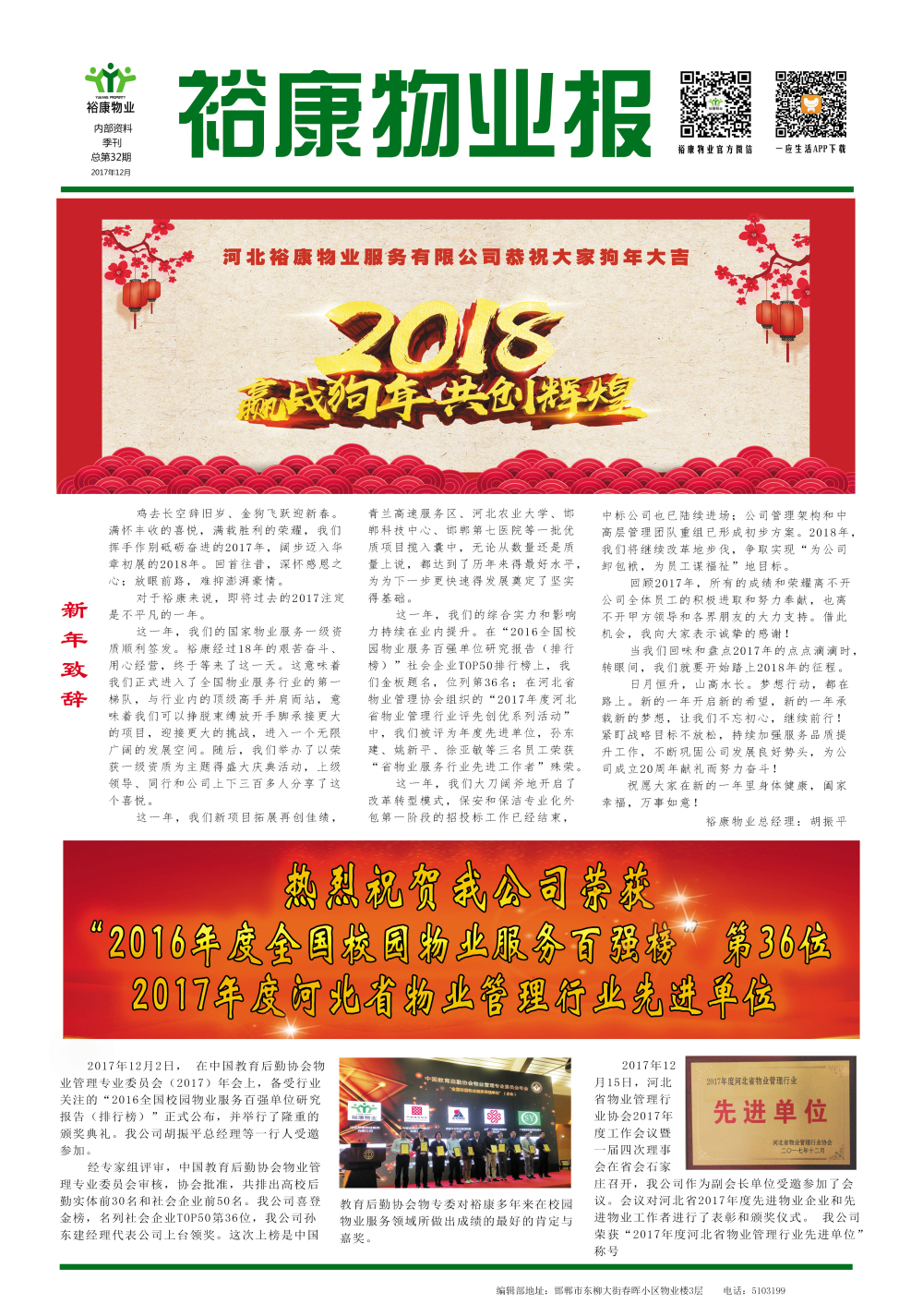 2017年四季度刊--“贏戰(zhàn)狗年，共創(chuàng)輝煌”