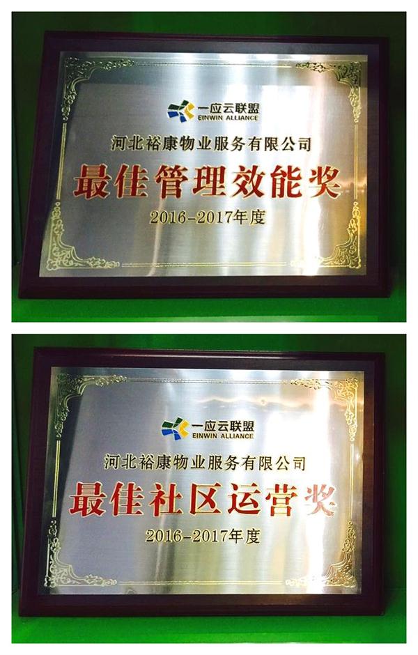 祝賀?？但@頒“最佳管理效能獎(jiǎng)”和“最佳社區(qū)運(yùn)營(yíng)獎(jiǎng)”