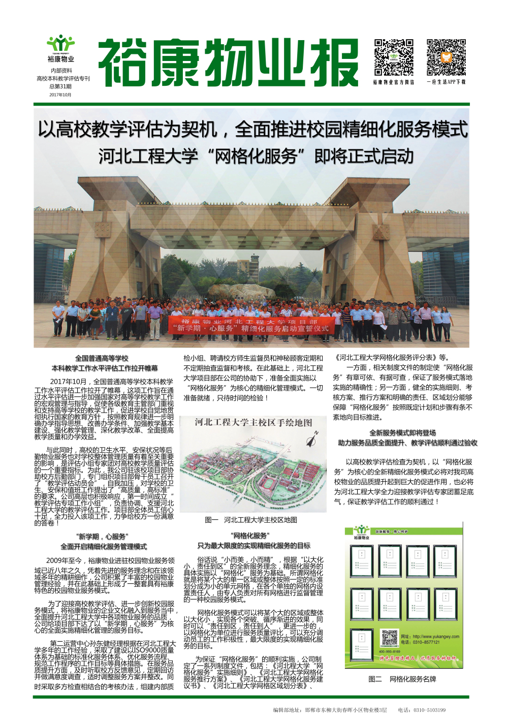 2017年高校教學評估?？?-“以高校教學評估為契機，全面推行精細化服務(wù)”