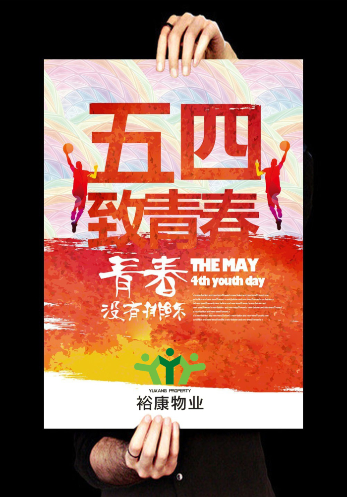 ?？滴飿I(yè)--“弘揚(yáng)五四精神，創(chuàng)造青春輝煌”