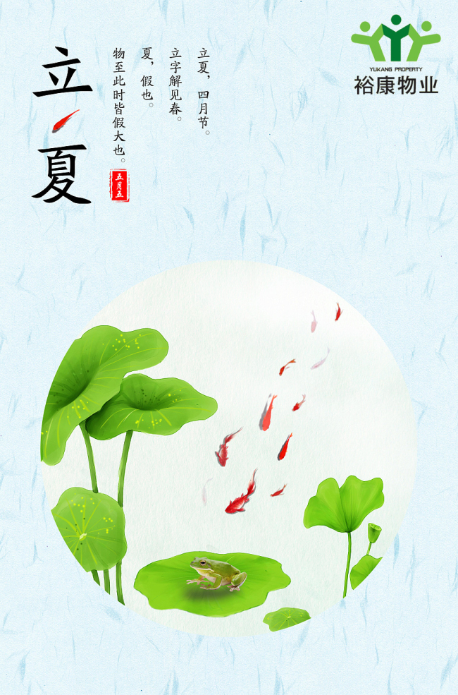 【二十四節(jié)氣】今日立夏！