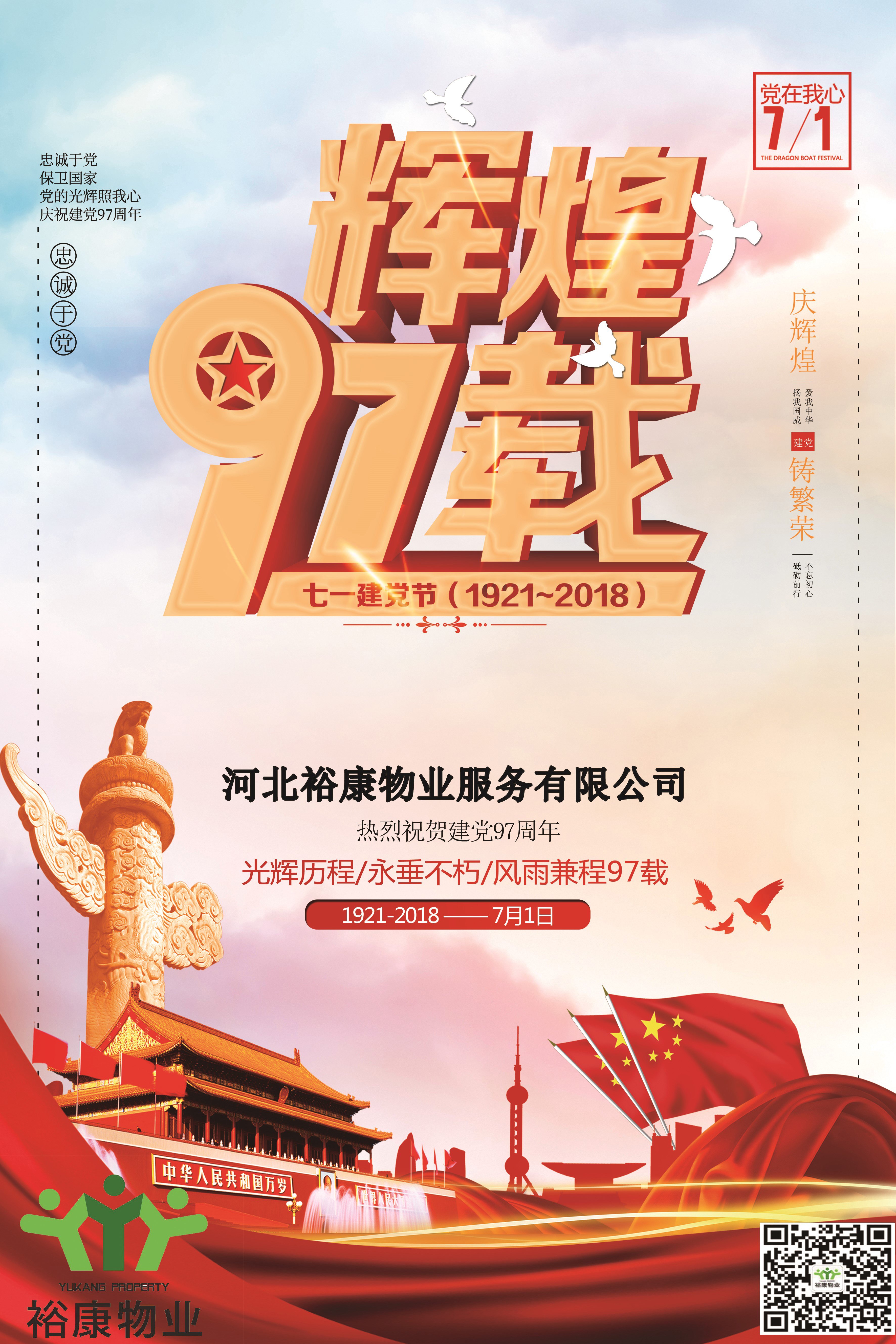 ?？滴飿I(yè)熱烈祝賀建黨97周年