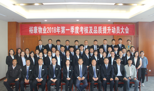 2018年?？滴飿I(yè)第一季度目標(biāo)考核和工作總結(jié)會議圓滿召開
