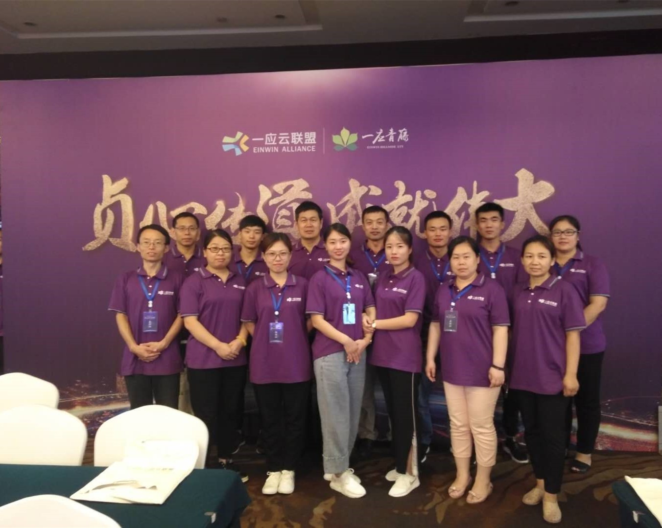“一應云聯(lián)盟”內(nèi)訓師培訓大會圓滿結束