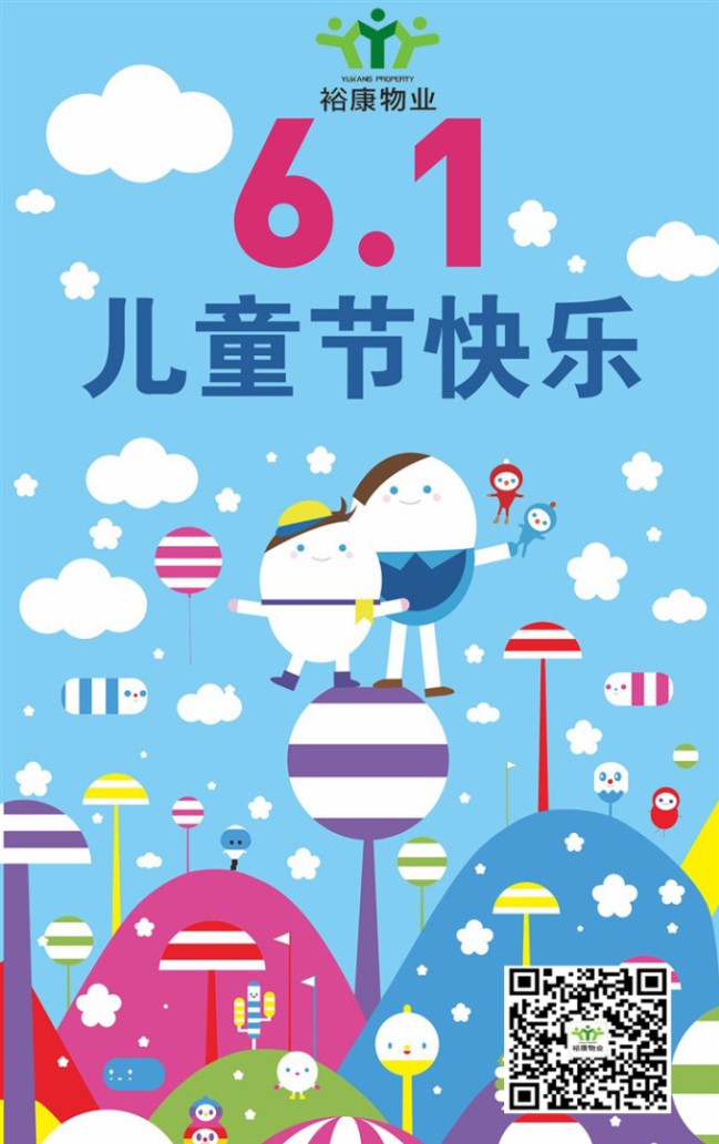 【致六一】裕康祝小朋友們節(jié)日快樂！