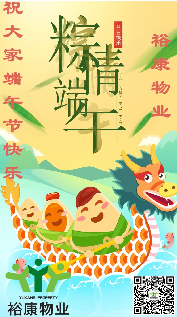 【致端午】?？滴飿I(yè)祝大家端午節(jié)快樂