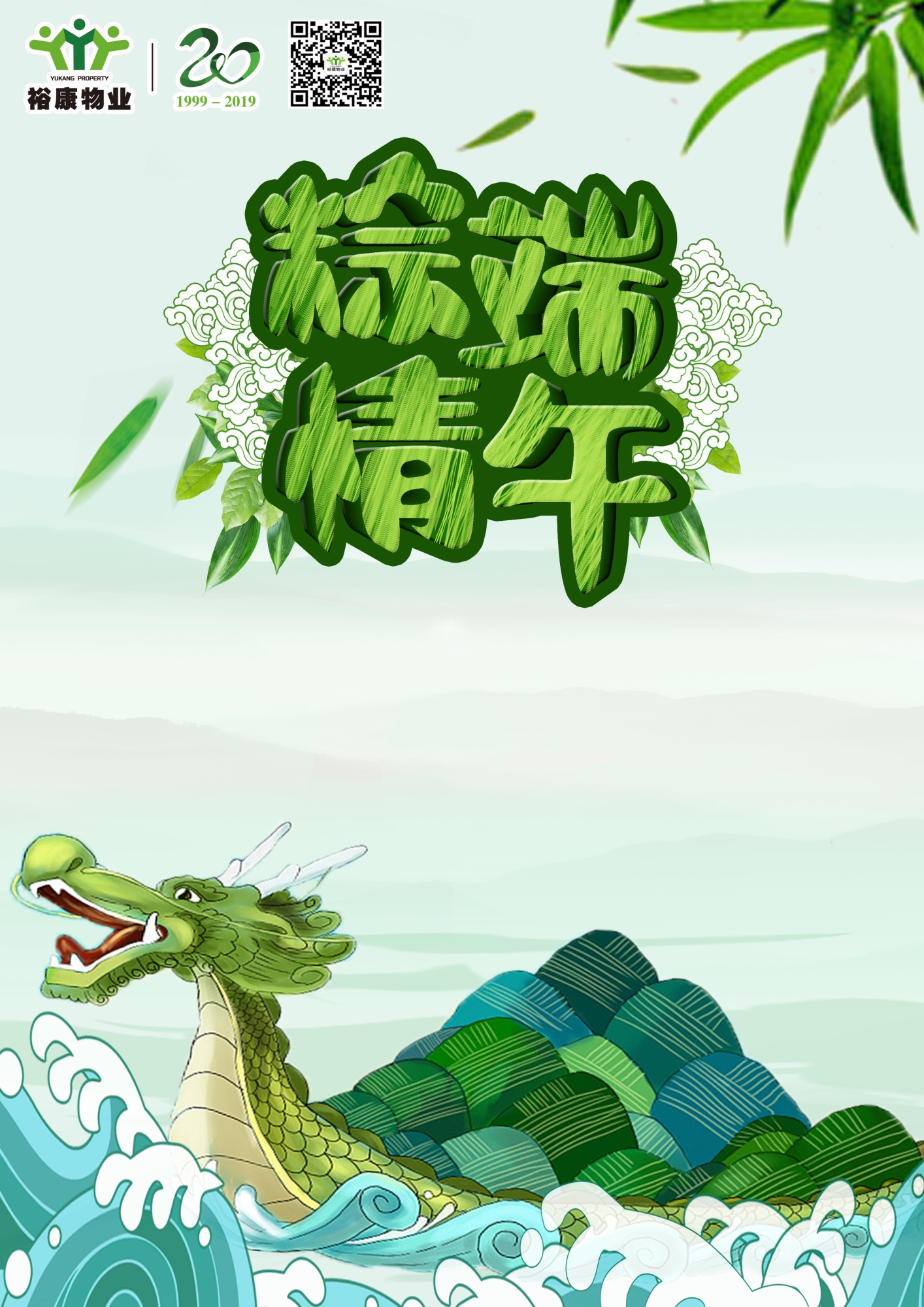 ?？滴飿I(yè)祝廣大業(yè)主朋友端午節(jié)快樂