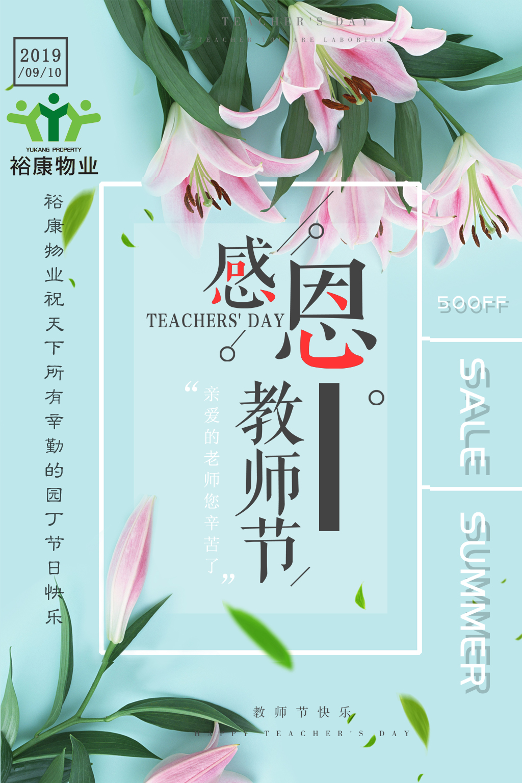 ?？滴飿I(yè)全體員工祝所有教師，節(jié)日快樂