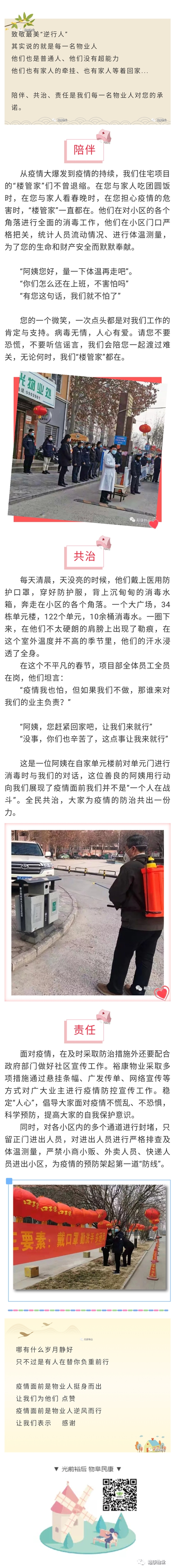 【疫情戰(zhàn)役】?？祽?zhàn)斗員這樣做