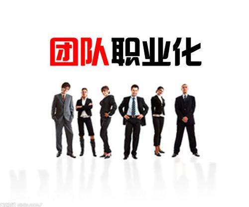 【十項(xiàng)意識(shí)】?？滴飿I(yè)管理團(tuán)隊(duì)必備“十項(xiàng)意識(shí)”解讀之職業(yè)化意識(shí)