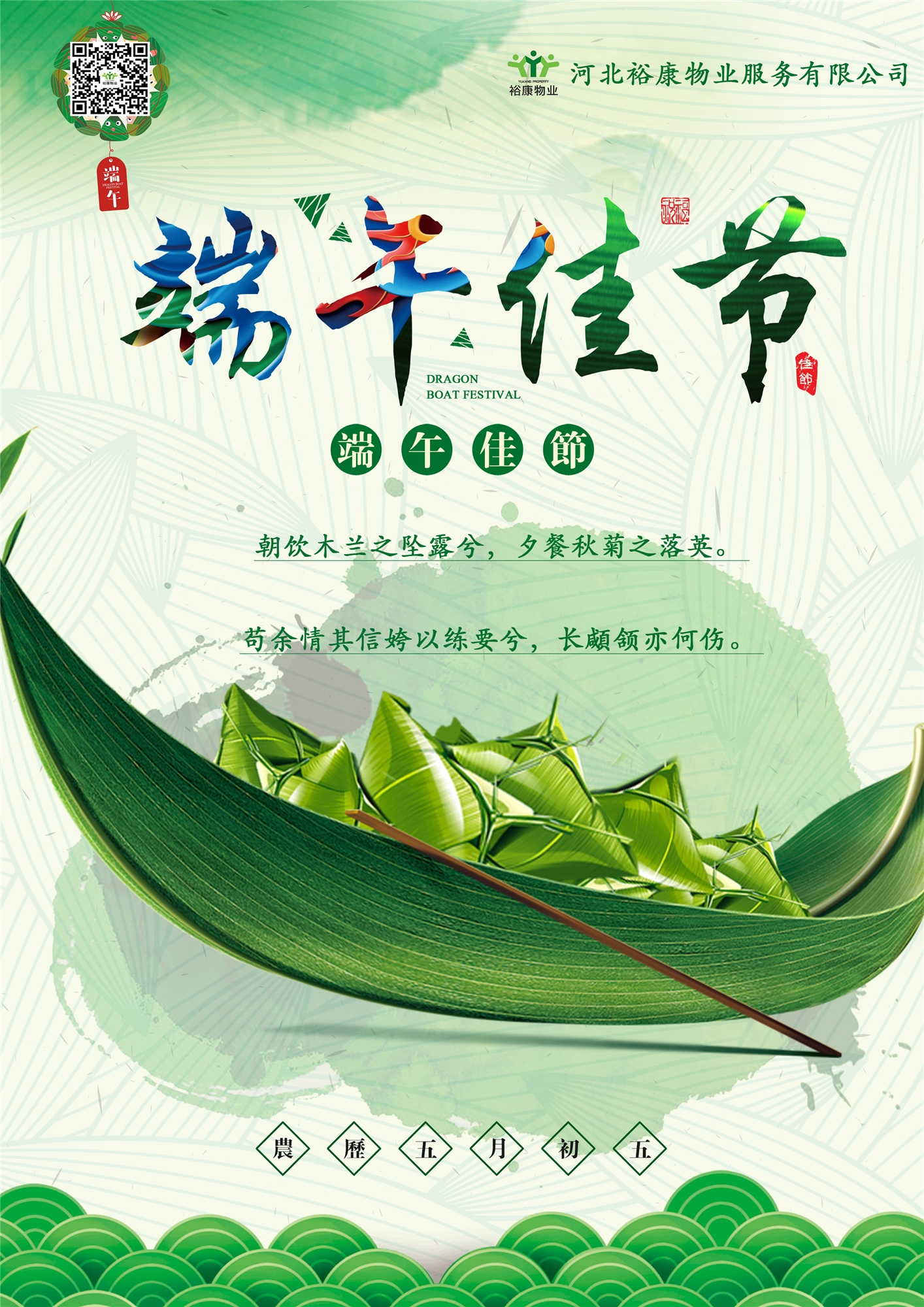 ?？滴飿I(yè)祝您端午安康