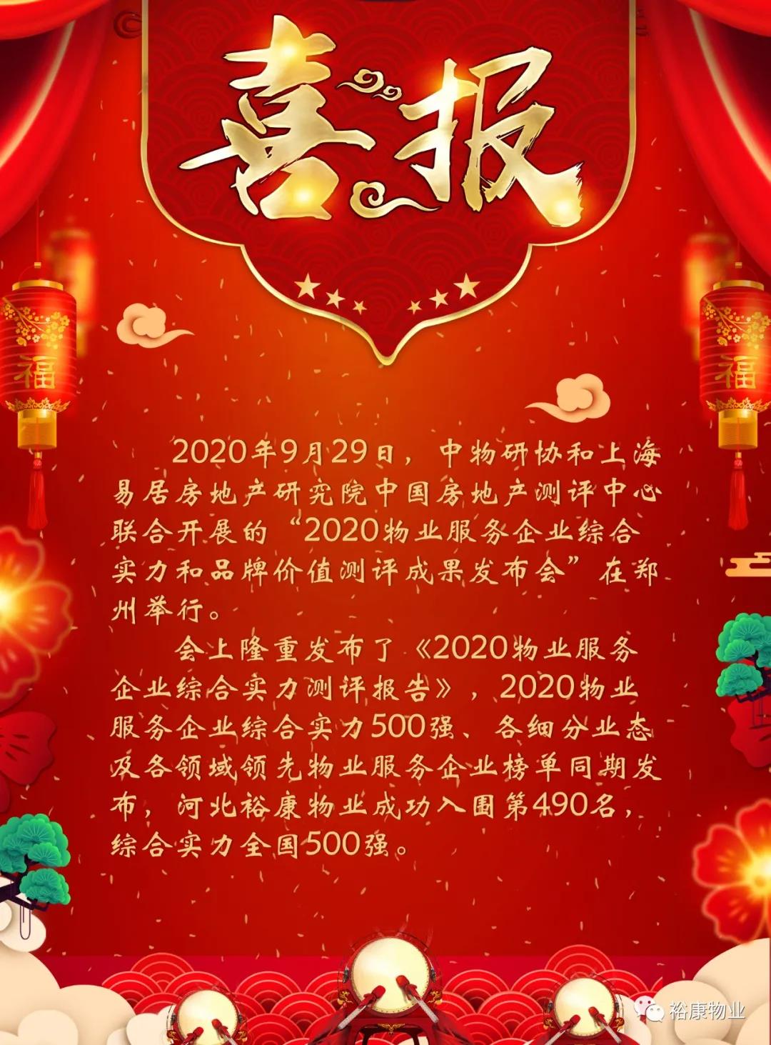 載譽(yù)而歸：熱烈祝賀?？滴飿I(yè)綜合實(shí)力全國(guó)500強(qiáng)