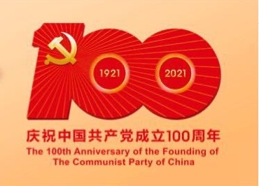 ?？滴飿I(yè)熱烈慶祝中國共產黨建立100周年
