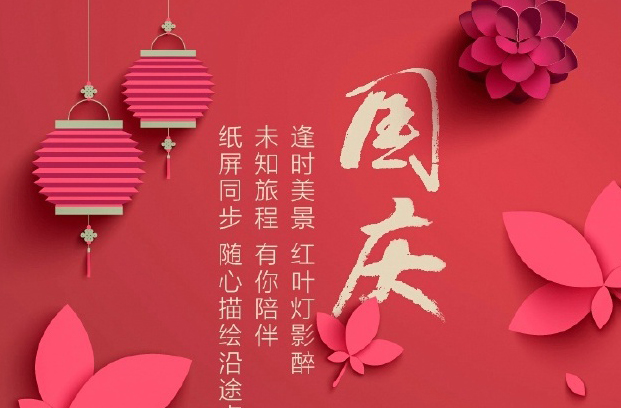 ?？滴飿I(yè)祝祖國生日快樂！