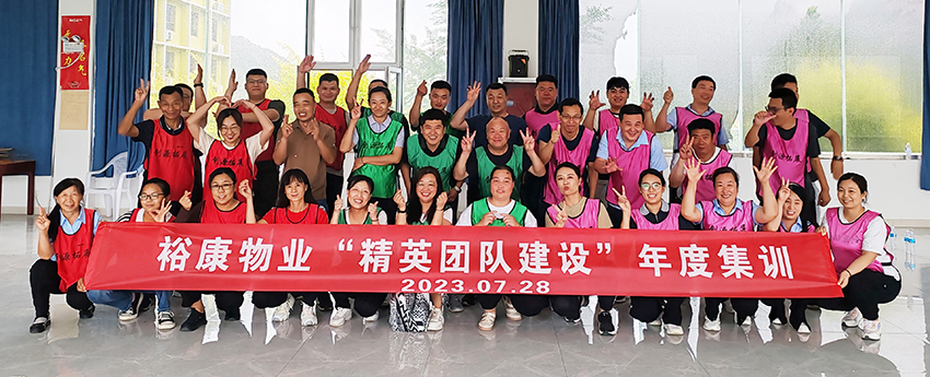 ?？滴飿I(yè)2023“精英團(tuán)隊(duì)建設(shè)”年度集訓(xùn)活動掠影(圖文)
