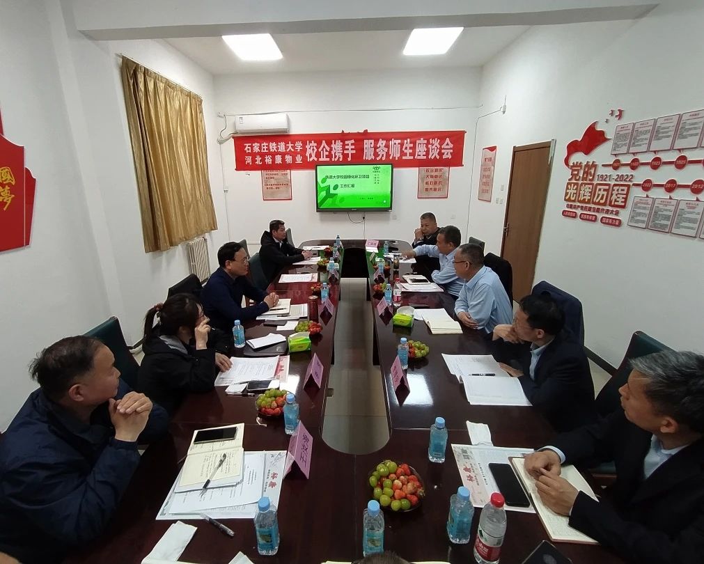 校企攜手 服務(wù)師生 —— 石家莊鐵道大學(xué)、河北?？滴飿I(yè) 校企座談會(huì)圓滿(mǎn)舉行